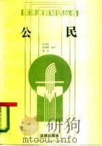 公民（1987 PDF版）