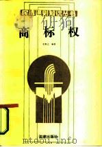 商标权（1987 PDF版）
