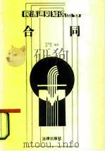 合同（1986 PDF版）