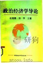 政治经济学导论（1995 PDF版）
