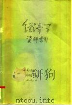 经济学资料索引（1986 PDF版）