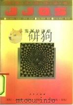 百卷本经济全书  发展经济学（1994 PDF版）