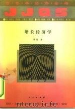 增长经济学（1994 PDF版）