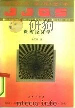 微观经济学（1994 PDF版）
