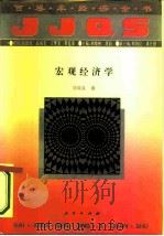 宏观经济学（1994 PDF版）