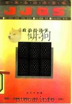 政治经济学 1994 PDF电子版封面 7010017190 杨达伟著