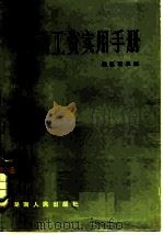 劳动工资实用手册（1983 PDF版）