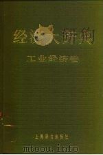 经济大辞典（1983 PDF版）