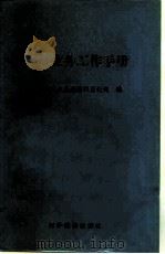 出口业务工作手册（1982 PDF版）