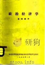 政治经济学  名词解释（1979 PDF版）
