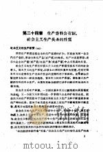 “政治经济学教科书”名词简释 第6分册 1959 PDF电子版封面 4011·316 计斋编