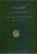 西洋经济学者及其名著辞典（1972 PDF版）