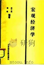 宏观经济学（1992 PDF版）