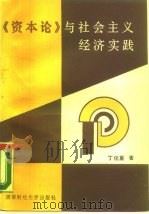 《资本论》与社会主义经济实践（1988 PDF版）