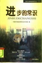 进步的常识（1999 PDF版）