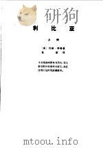 利比亚  上（1974 PDF版）