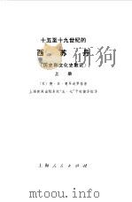 十五至十九世纪的西苏丹  历史和文化史散论（1973 PDF版）