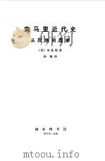 索马里近代史  从民族到国家（1973 PDF版）