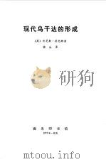 现代乌干达的形成（1973 PDF版）