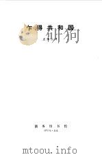 乍得共和国（1973 PDF版）