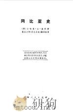 冈比亚史（1974 PDF版）