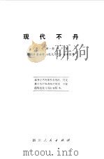 现代不丹（1976 PDF版）