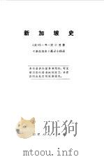 新加坡史（1972 PDF版）