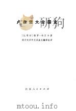 卢森堡大公国史（1973 PDF版）