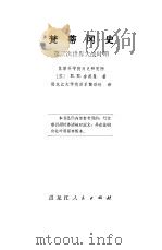 梵蒂冈史  第二次世界大战时期（1973 PDF版）