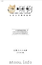 加蓬史略（1975 PDF版）