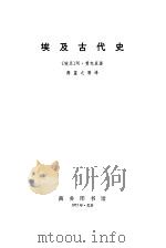 埃及古代史（1973 PDF版）