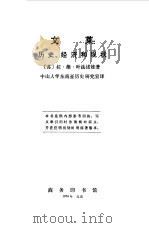 文莱  历史经济和现状（1978 PDF版）