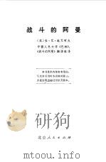 战斗的阿曼（1973 PDF版）