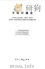 卡塔尔通史（1974 PDF版）