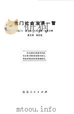 也门社会发展一瞥（1975 PDF版）