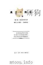 奥地利简史上、下（1972 PDF版）