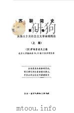 苏联简史第2卷上、下（1976 PDF版）