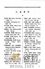 世界通史  第10卷  上（1978 PDF版）