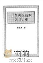 世界全史  40 世界中世纪艺术史（1996 PDF版）