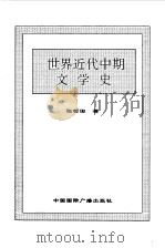 世界全史  95 世界当代宗教史（1996 PDF版）