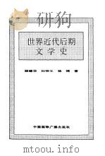 世界全史  17 世界古代中期科技史（1996 PDF版）