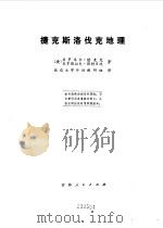 捷克斯洛伐克地理（1978 PDF版）