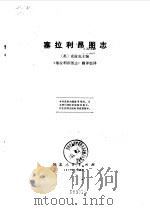 塞拉利昂图志（1977 PDF版）