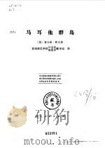 马耳他群岛（1979 PDF版）
