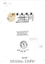 印度尼西亚经济地理区（1978 PDF版）