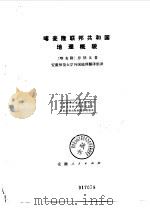 喀麦隆联邦共和国地理概貌（1976 PDF版）