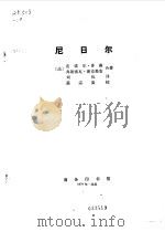 尼日尔（1979 PDF版）