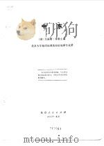 中东（1976 PDF版）