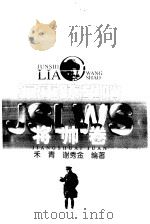 军事瞭望哨  将帅卷（1998 PDF版）