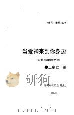 当爱神来到你身边（1989 PDF版）